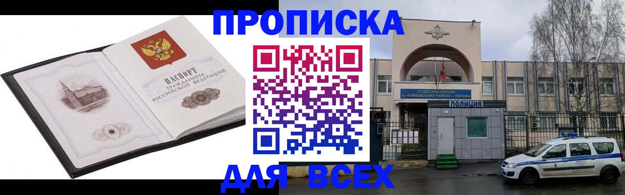 купить прописку в Болотном